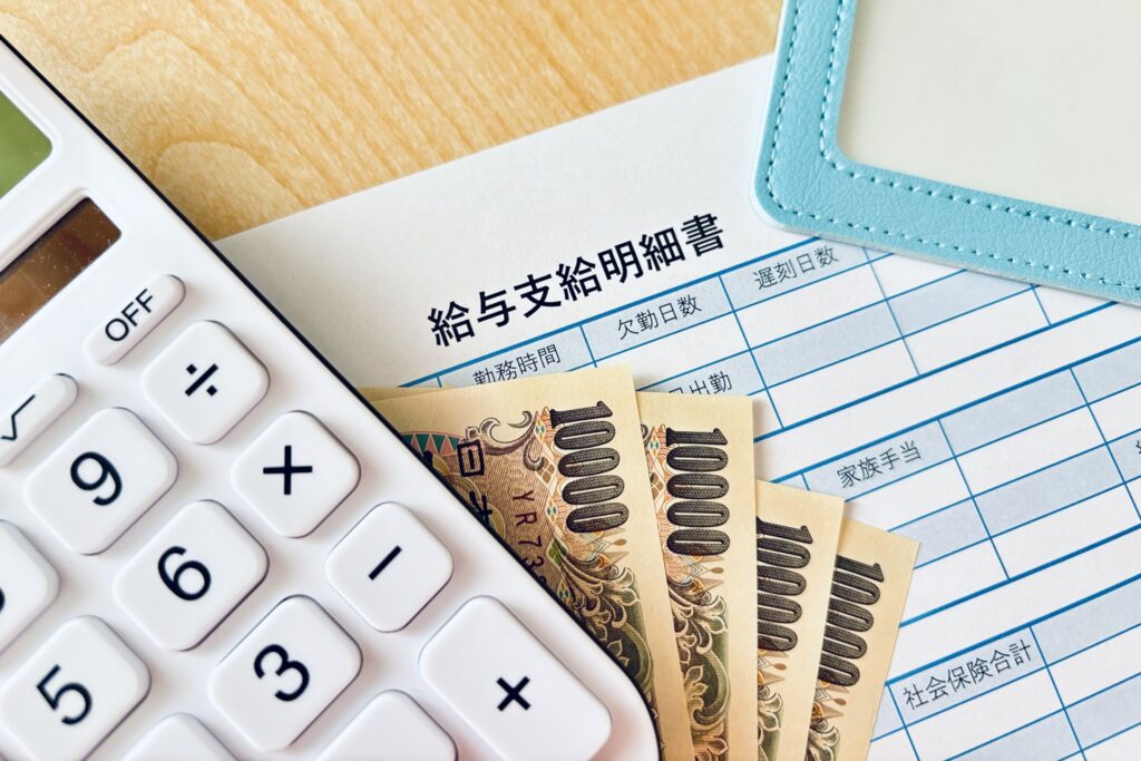 給与明細書とお金（給料・ボーナス）