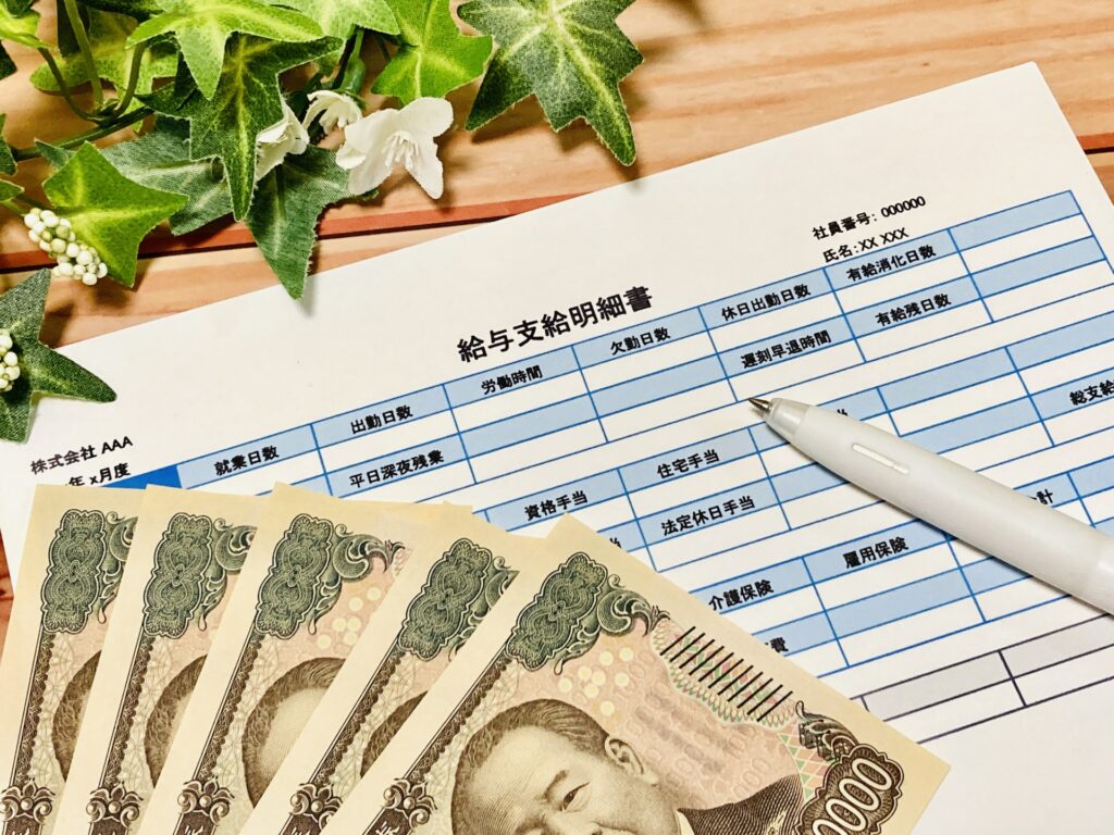 給与明細と現金
