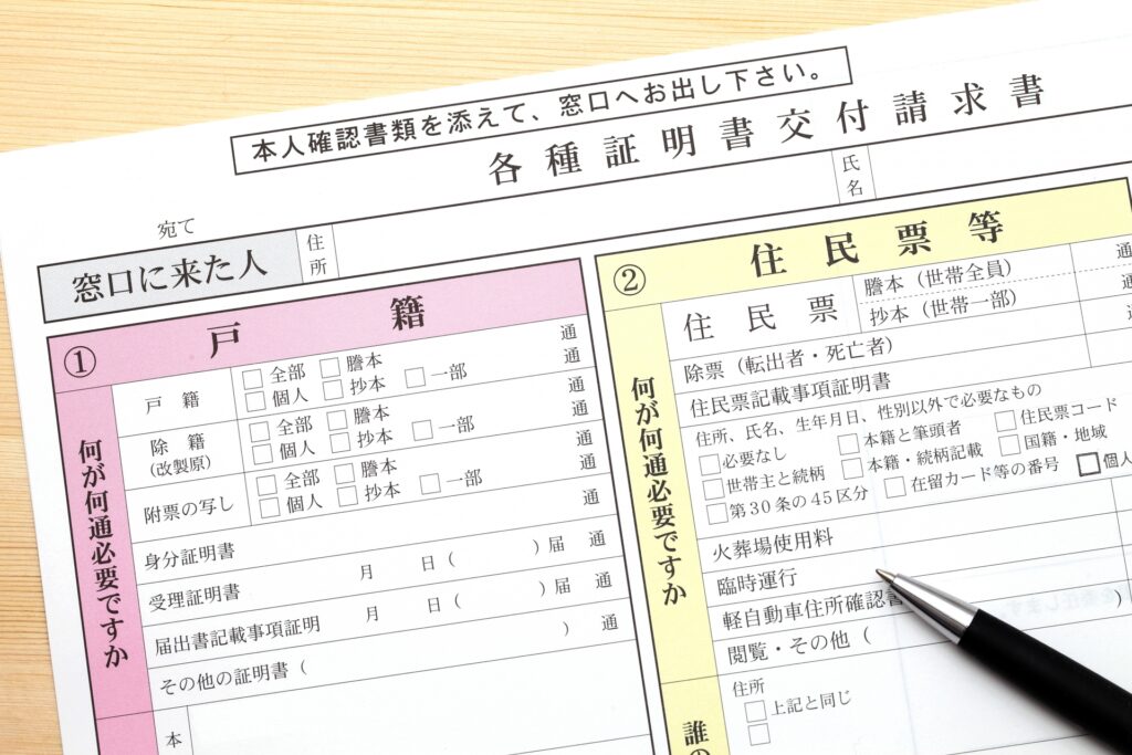 住民票