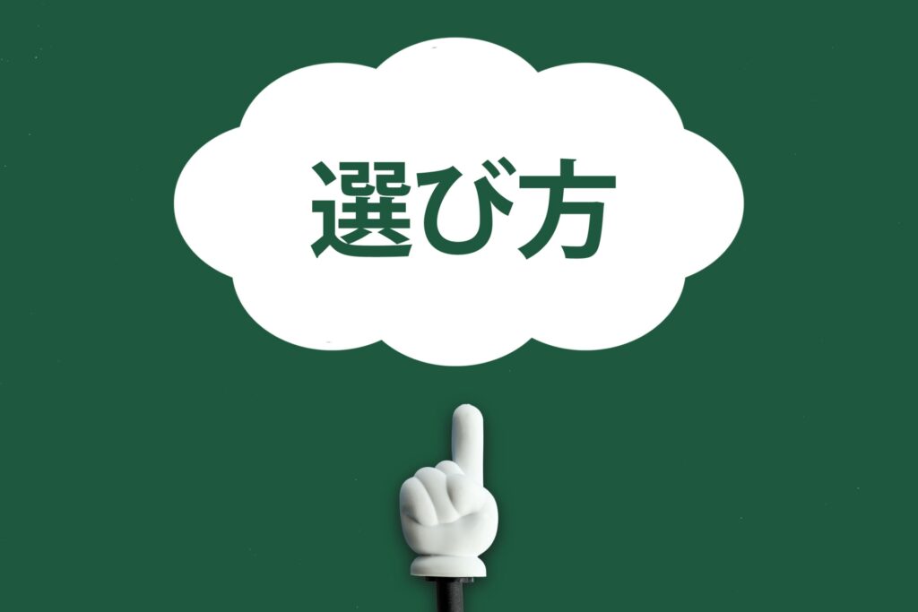 遊び方